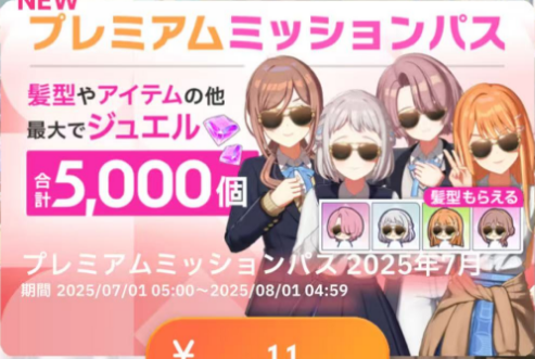 高級任務通行證 2025 年 7 月
