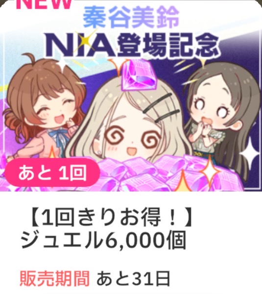秦谷美鈴 NIA 登場紀念
