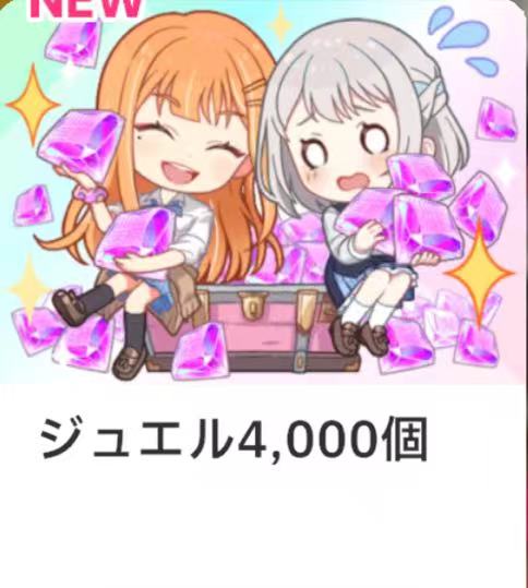 寶石 4000 個
