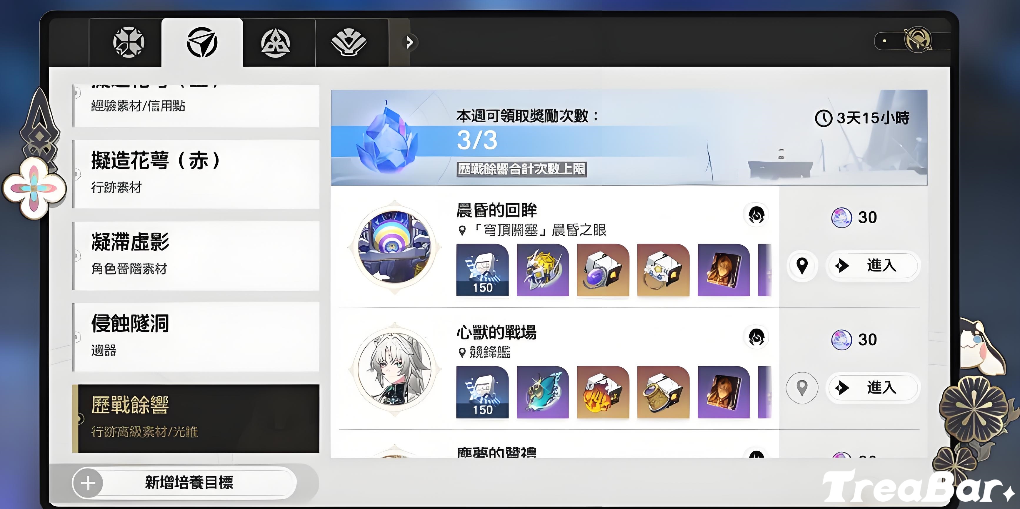 Panduan Pembangunan Cerydra Honkai Impact 3.5 | Bahan Terobosan, Jejak Kemahiran dan Gambaran Keseluruhan Kon Cahaya Eksklusif