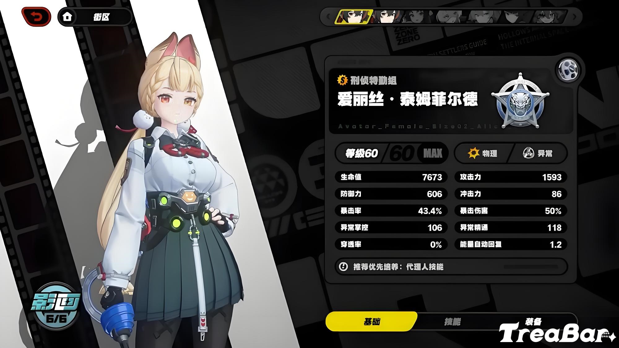 การวิเคราะห์ทักษะของ Alice อย่างครบถ้วนใน ZZZ 2.1 | คู่มือพัฒนาอาวุธพิเศษ เงา และทีมของ Alice